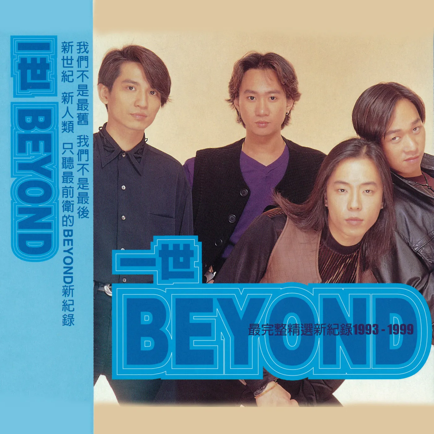 一世 - Beyond 2000 粵語 精選輯