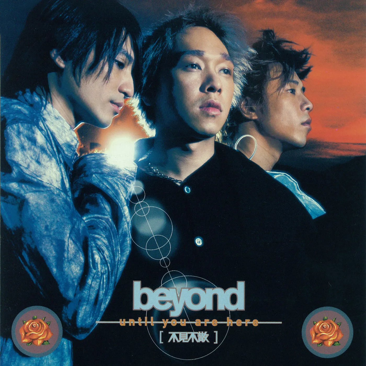 不見不散 - Beyond 1998 粵語 專輯