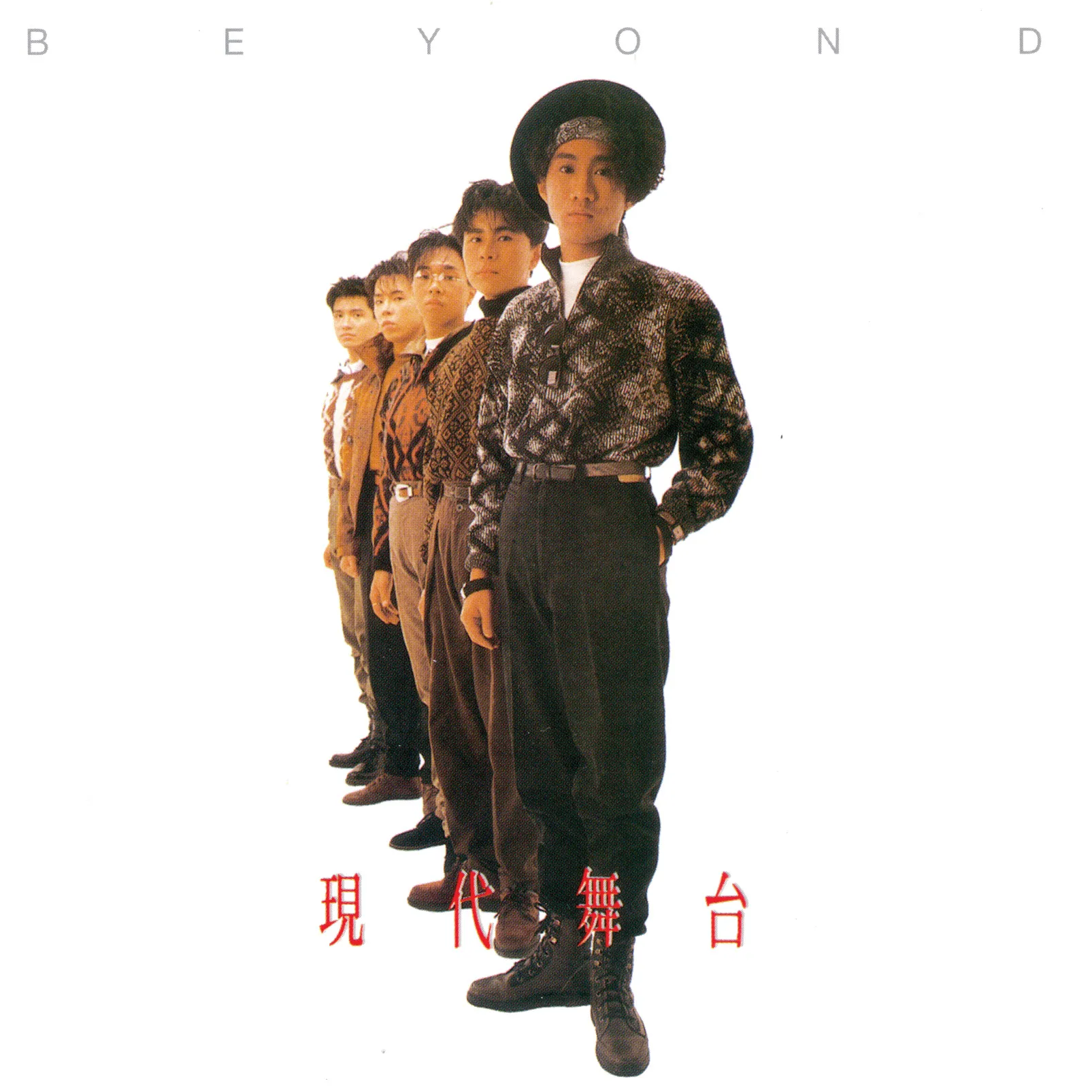 現代舞台 - Beyond 1988 粵語 專輯