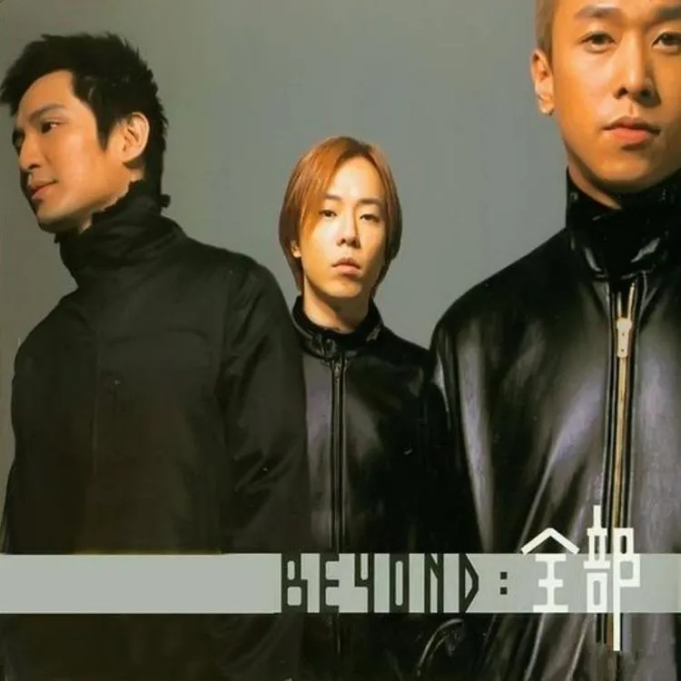 全部 - Beyond 2000 粵語 精選輯
