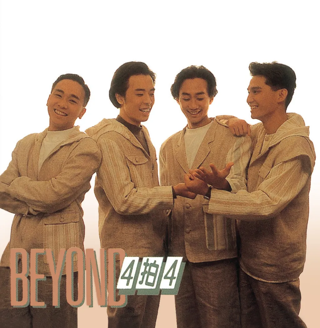 四拍四 - Beyond 1989 粵語 EP