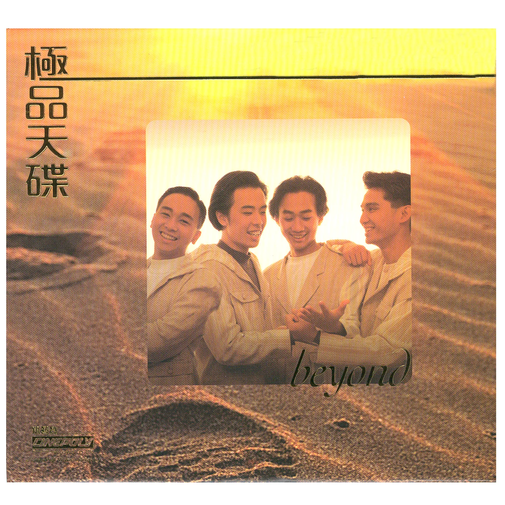 極品天碟 - Beyond 2012 粵語 精選輯
