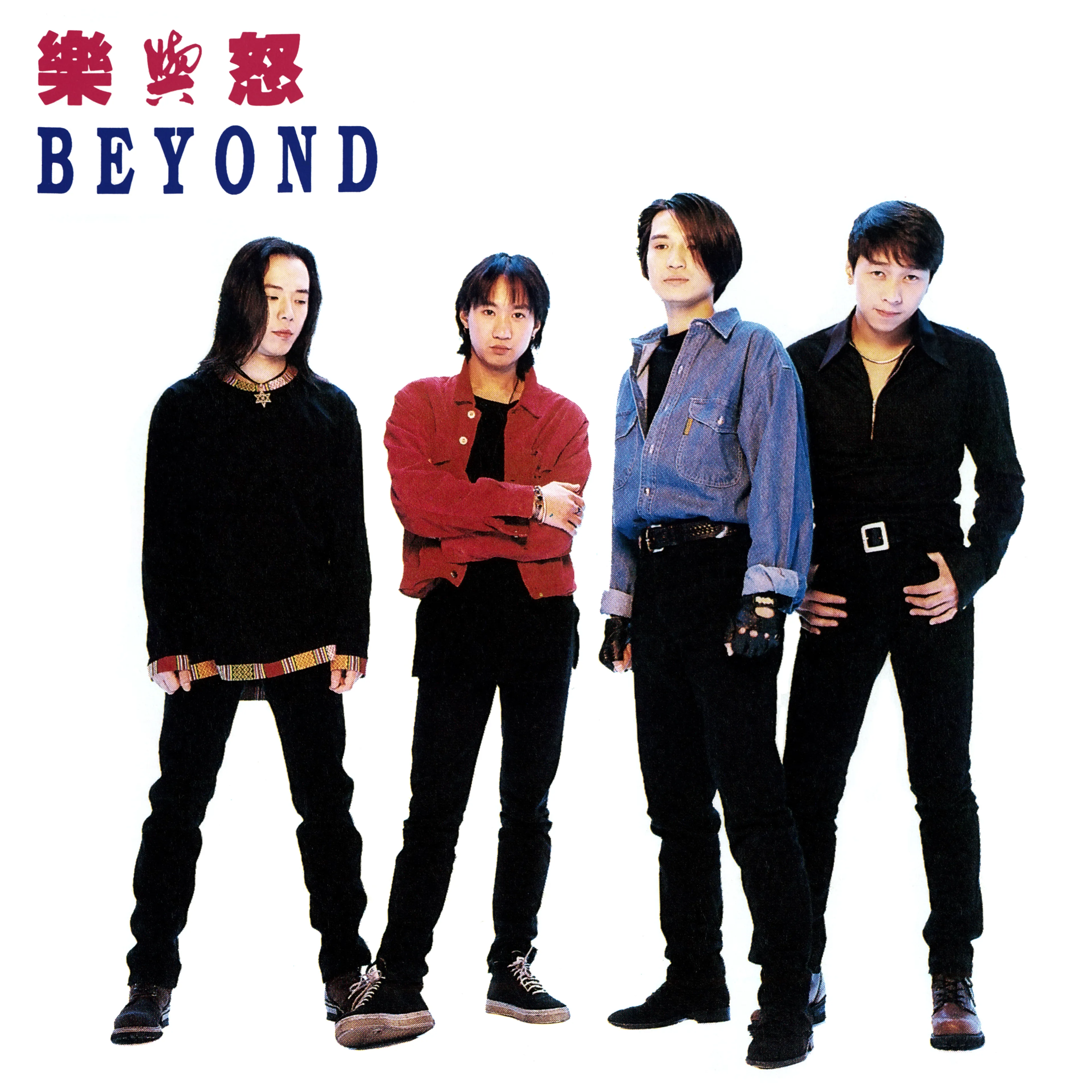 樂與怒 - Beyond 1993 粵語 專輯