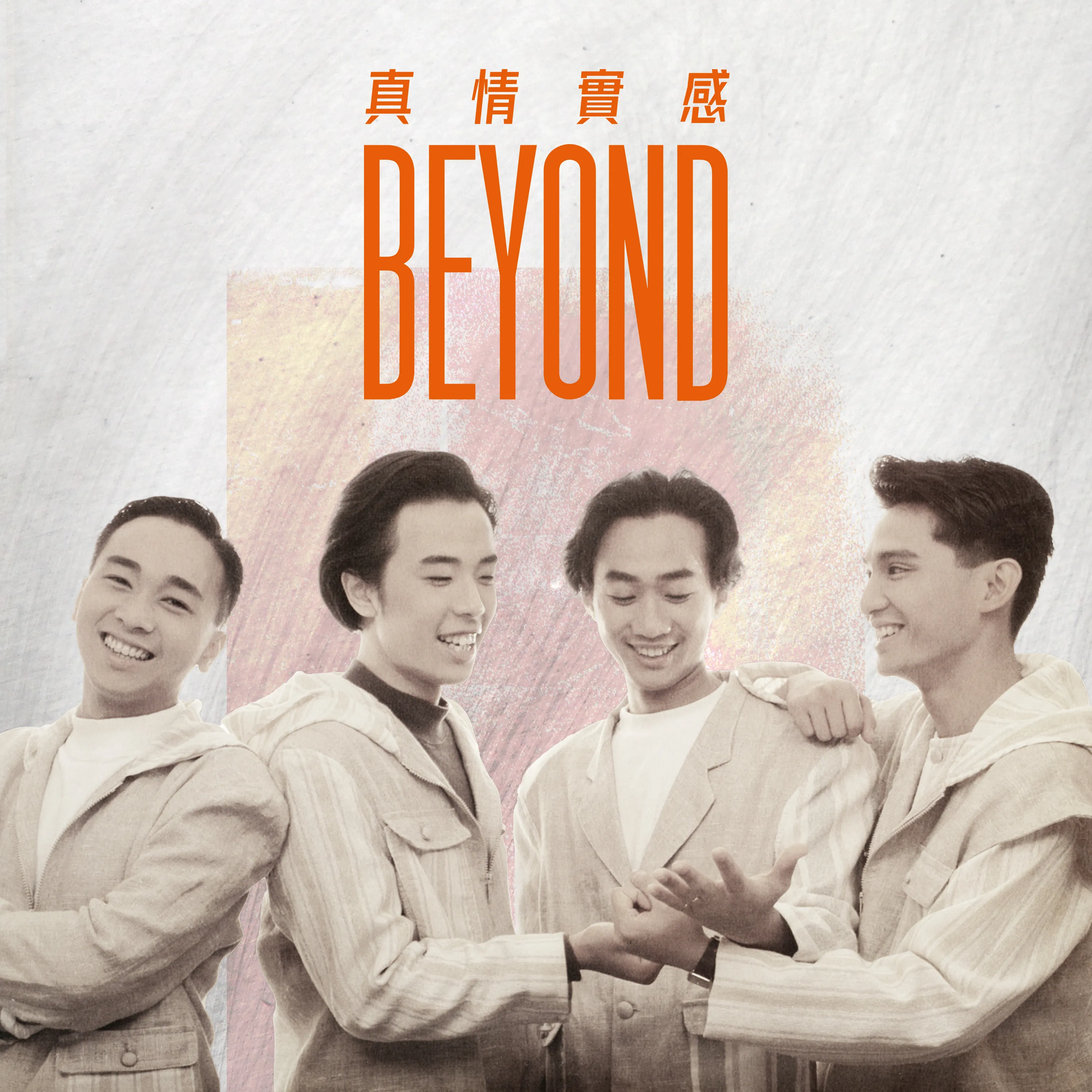 真情實感 1 - Beyond 2022 粵語 EP