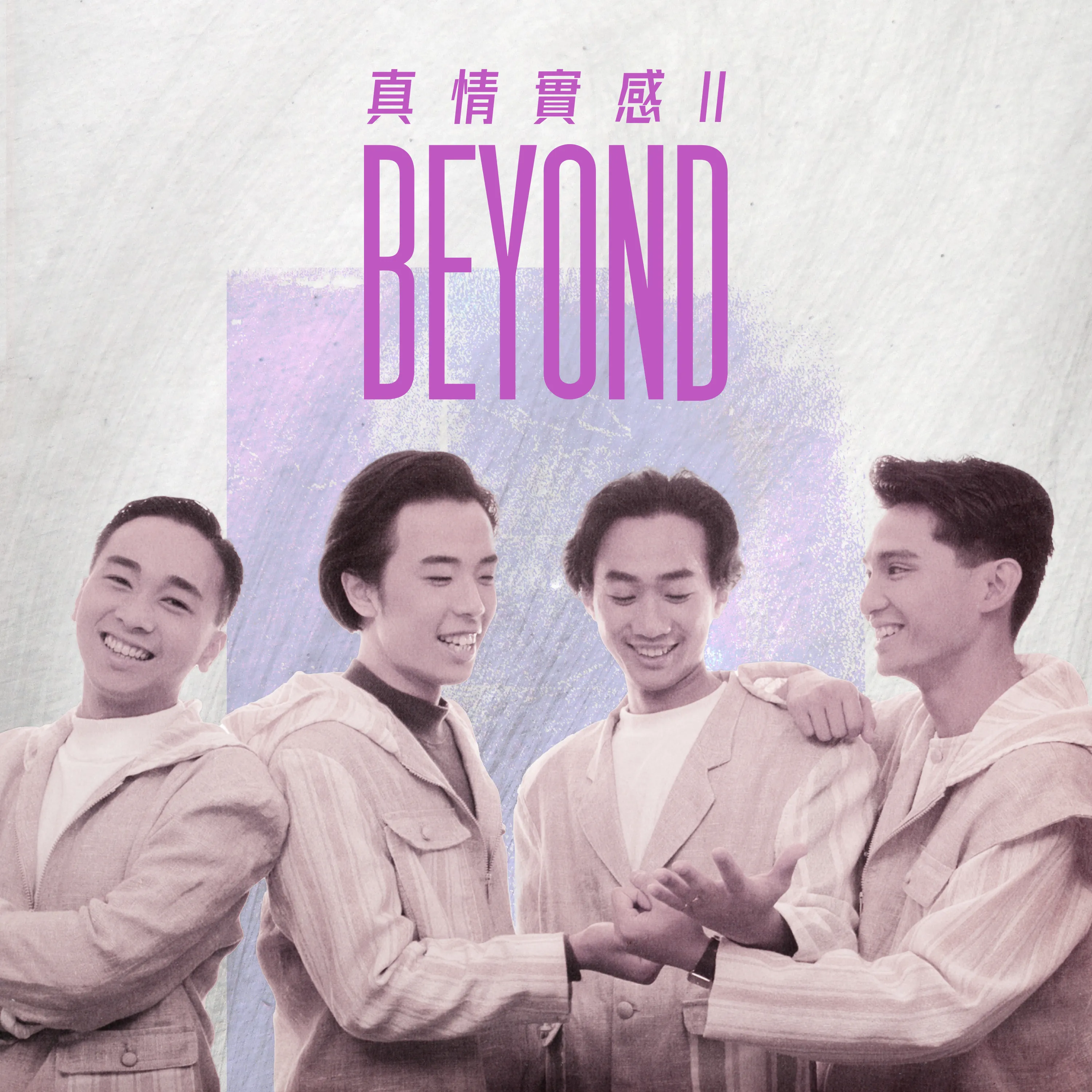 真情實感 2 - Beyond 2022 粵語 EP