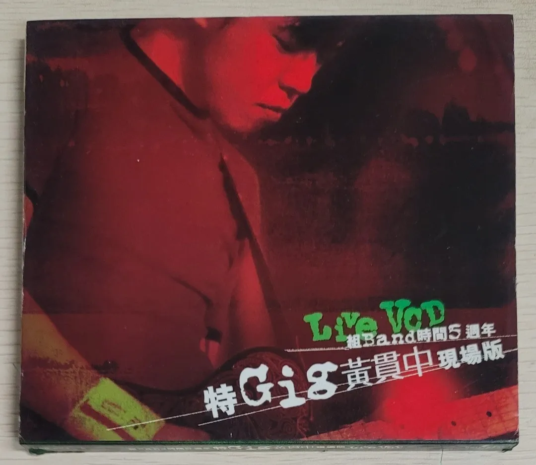 組Band時間5週年特Gig現場演唱會 - 黃貫中 2001 粵語 演唱會