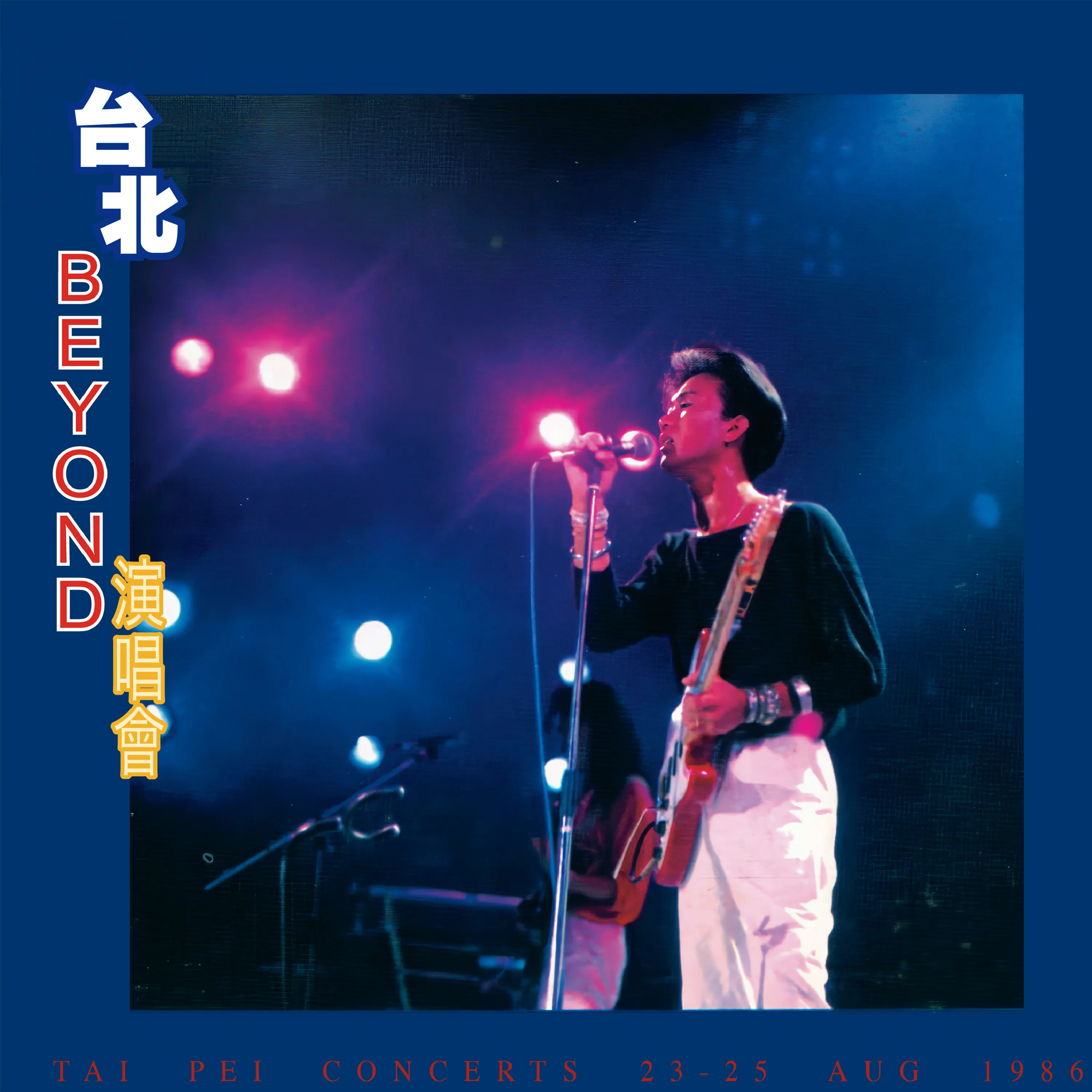 臺北演唱會 - Beyond 1986 粵語 國語 演唱會