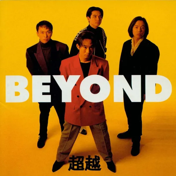 超越 - Beyond 1992 日語 專輯