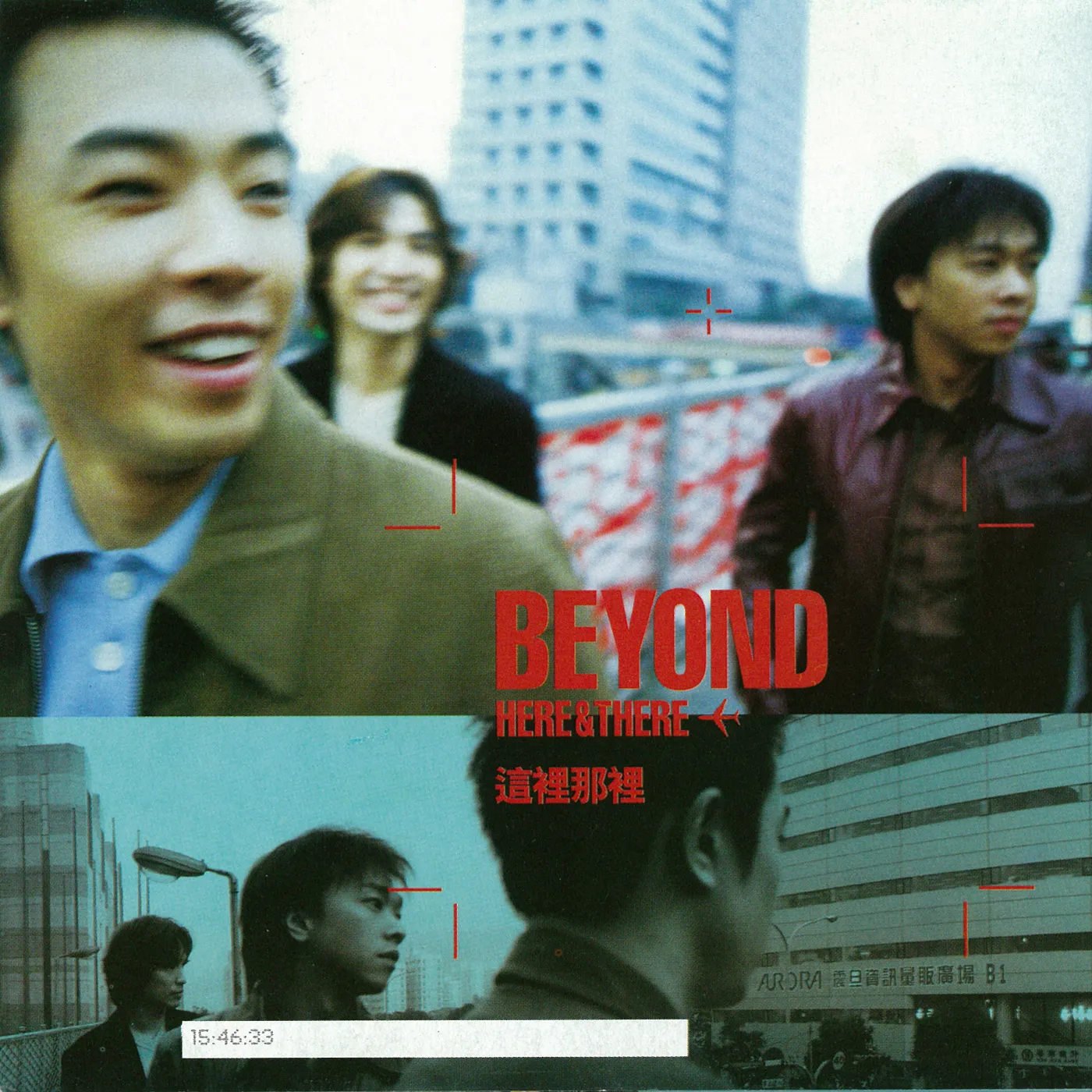 這裡那裡 這裏那裏 - Beyond 1998 國語 專輯