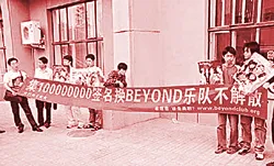 Beyond乐队宣布解散 歌迷亿人签名阻挠