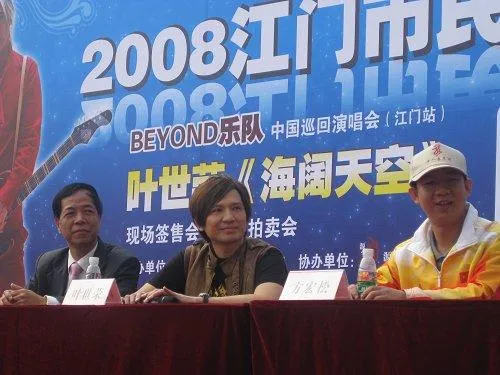 Beyond成员叶世荣将江门开唱 拉开全国巡演序幕