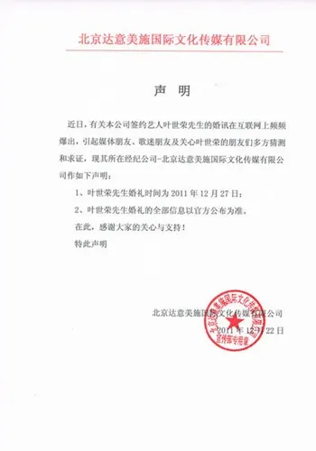 叶世荣内地26岁嫩妻性感照曝光粉丝升级新娘
