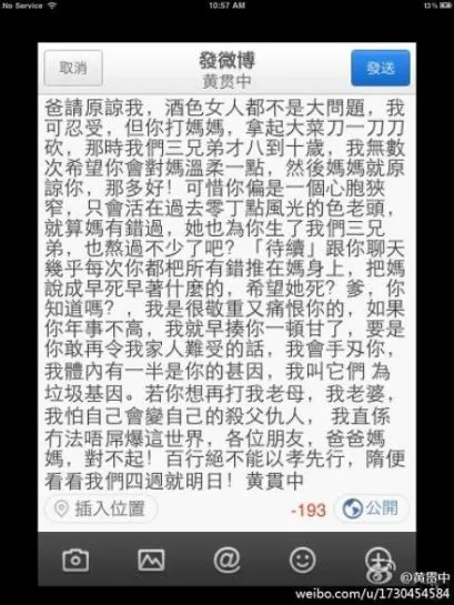 黄贯中自曝父亲刀砍母亲 还曾殴打妻子朱茵