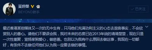 叶世荣宣扬黄家驹爱心被质疑"捞钱" 发文斥媒体