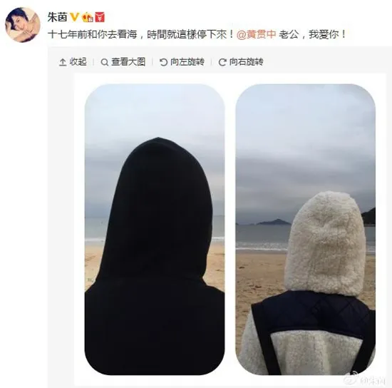 朱茵晒与老公看海照 告白黄贯中：我爱你
