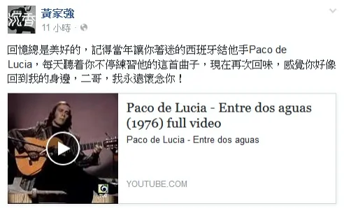 家強在facebook發文悼念，獻上西班牙結他手Paco de Luci一首曲子，送給天上的家駒。（Facebook圖片）