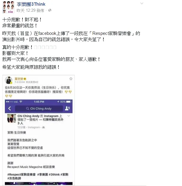 旨呈知衰認錯，其實他都是一時大意，並非對家駒不敬。（Facebook截圖）