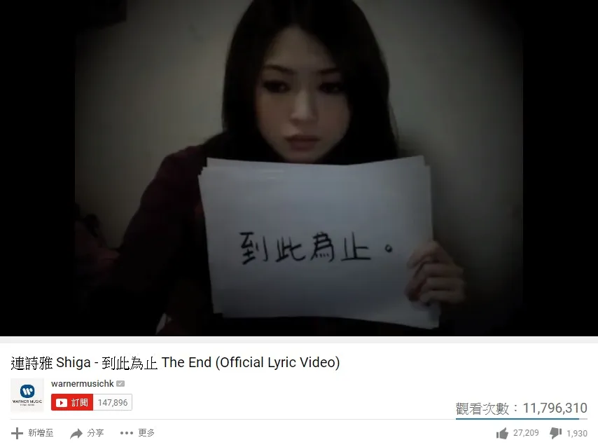 第六位：連詩雅《到此為止》（YouTube截圖）