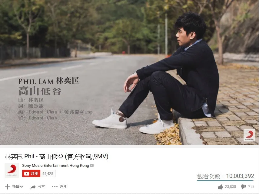 第八位：林奕匡《高山低谷》（YouTube截圖）