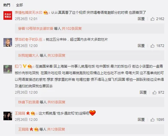 片段在微博瘋傳，吸引多人留言。（網上圖片）