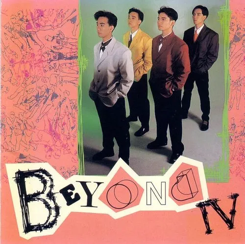 《真的愛你》收錄於1989年推出的《BeyondIV》中。