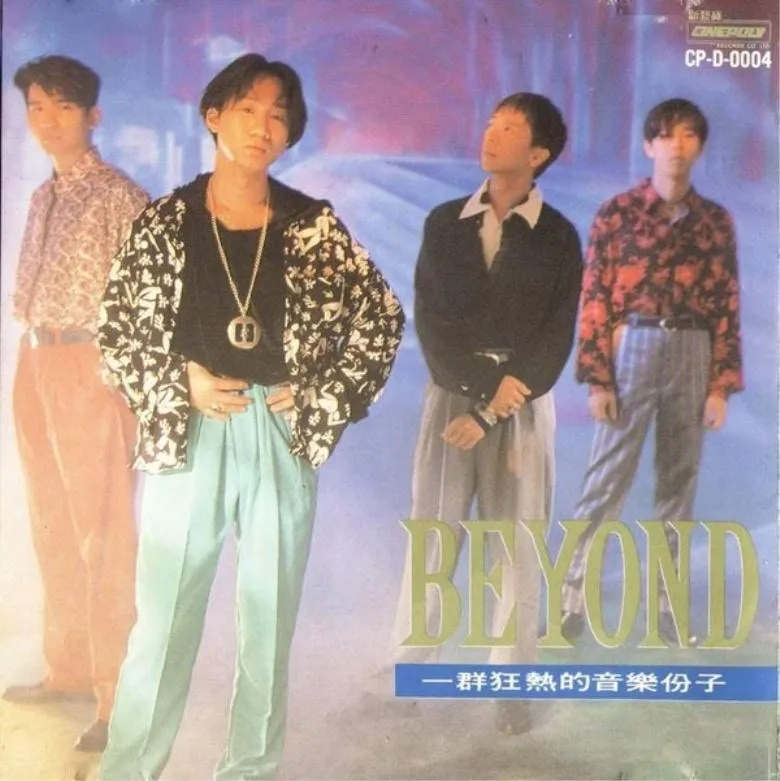 Beyond首張國語專輯《大地》(1990)。