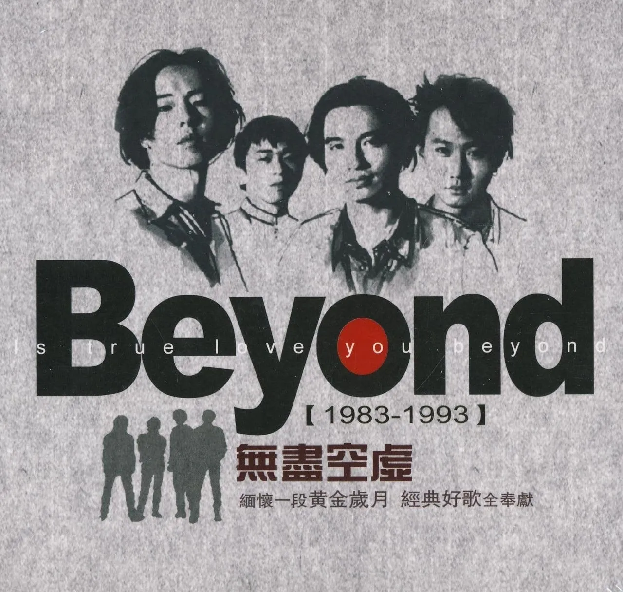 Beyond《真的愛你》純為商業？ 高層陳少寶：家駒提出歌頌母愛