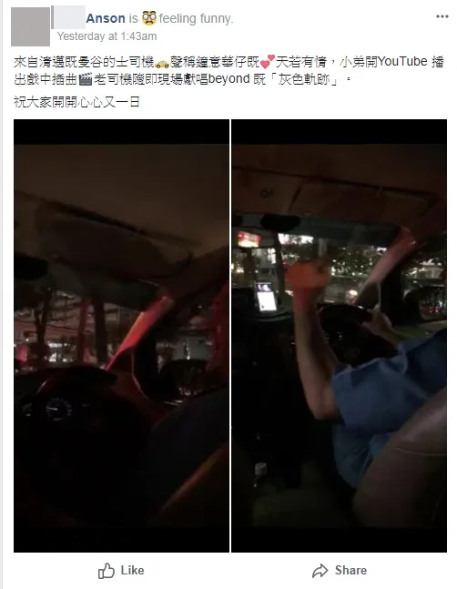 泰國曼谷的士司機唱出《天若有情》中的《灰色軌跡》。（巴打絲打Facebook Club fb截圖）