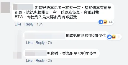 不少網民都讚海報有創意，又稱「哩個組合有得諗wor，堅想睇」。（fb專頁「HOCC」截圖）
