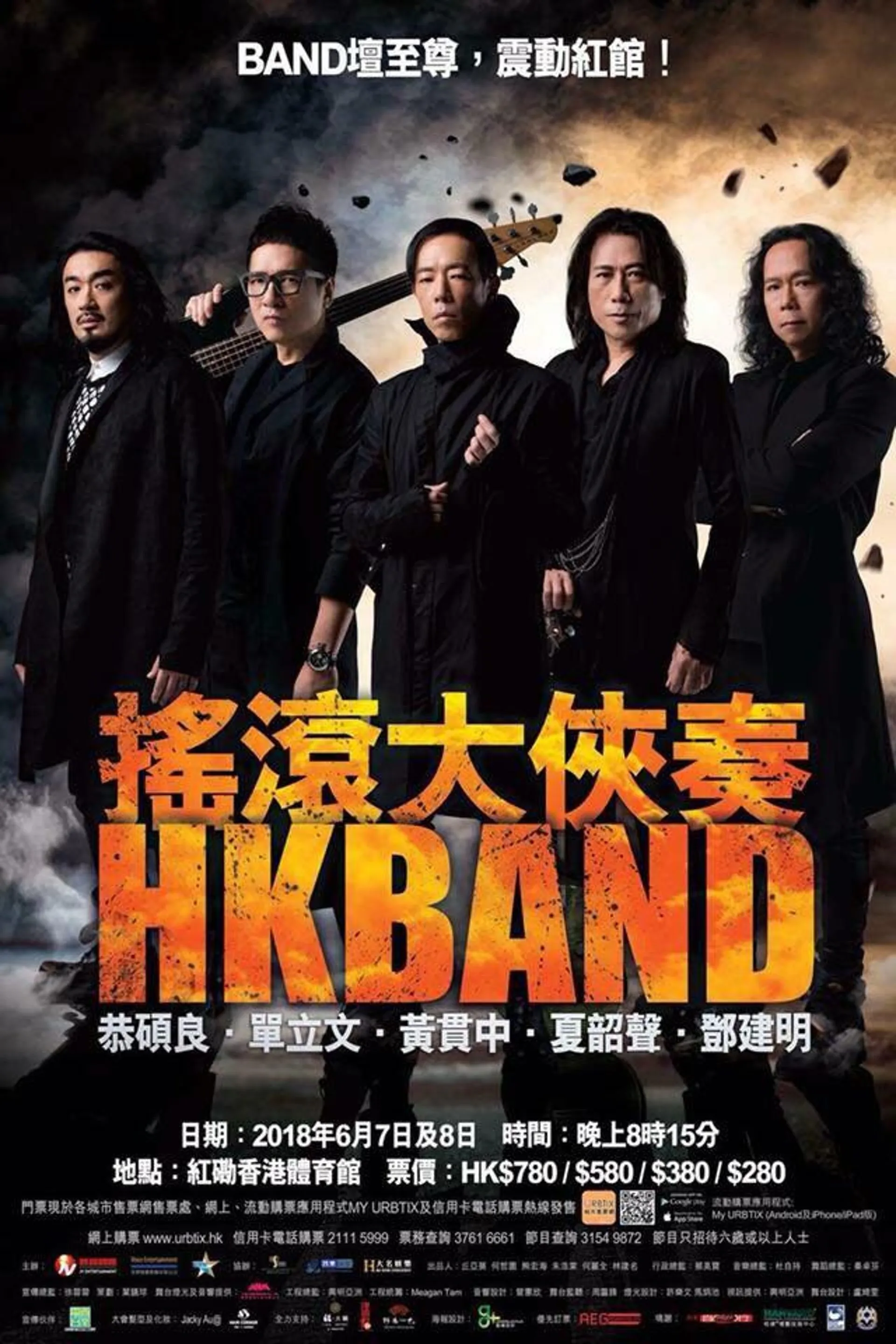 由幾位香港樂壇搖滾音樂人組成的「HK BAND搖滾大俠奏」，6月將於紅館開演唱會。（Facebook圖片）