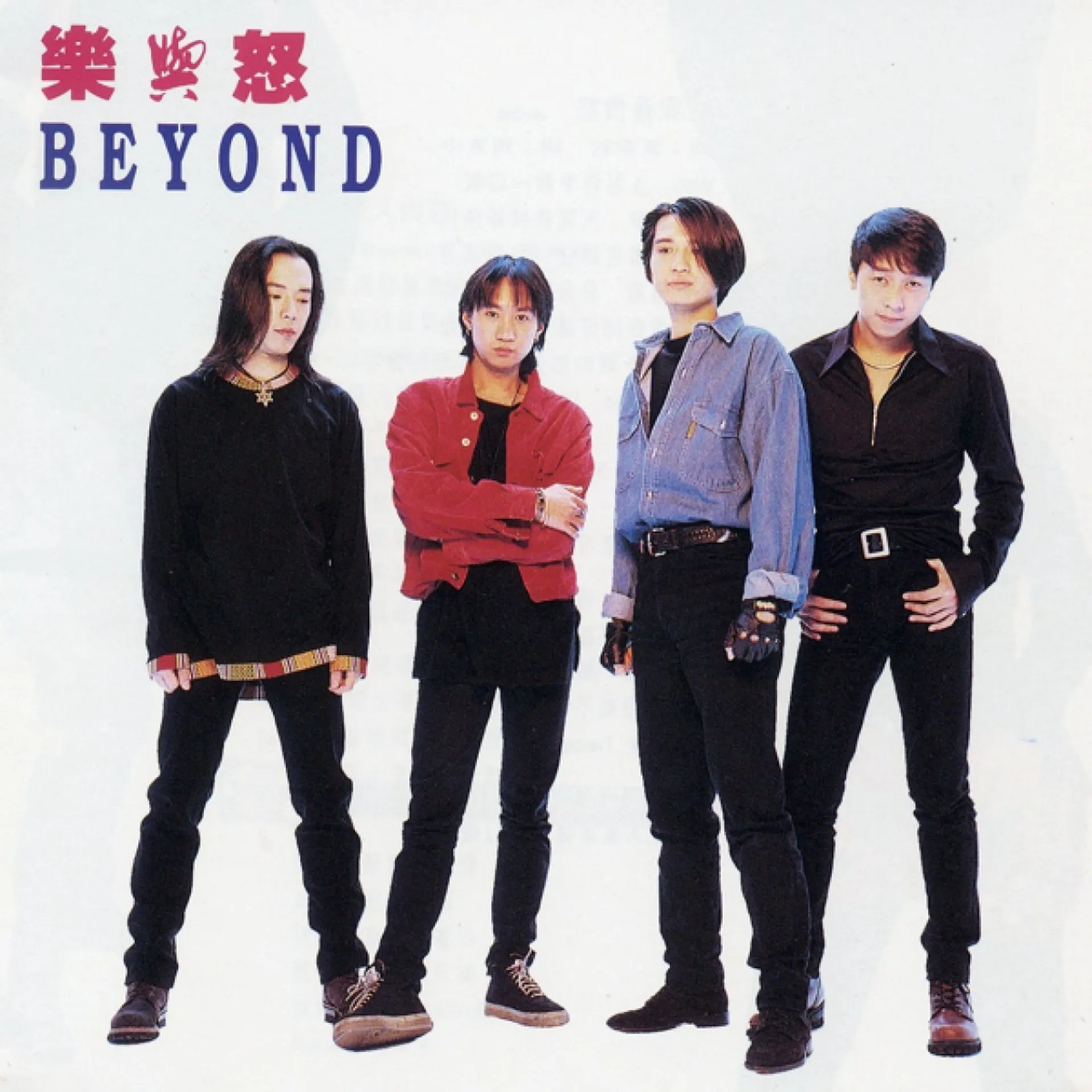 《海闊天空》收錄於1993年Beyond專輯《樂與怒》，推出三星期後已跌出銷量榜十大。 (網絡圖片)