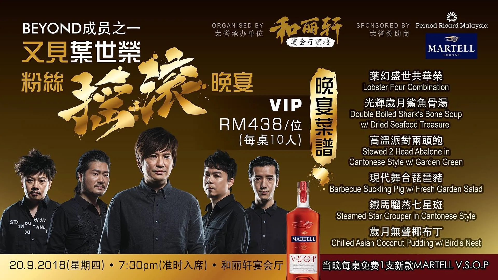 有網民發現馬來西亞一間酒樓，今年9月將舉辦一場Beyond葉世榮的搖滾晚宴，但菜式名稱卻有Beyond歌曲，認為非常奇怪。（fb專頁「和麗軒宴會廳酒樓 Helixuan Restaurant & Banquet」圖片）