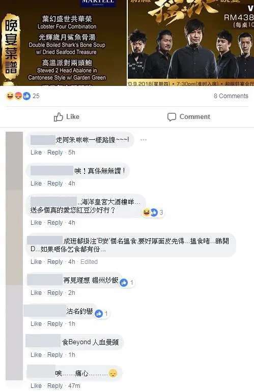 有網民發現馬來西亞一間酒樓，今年9月將舉辦一場Beyond葉世榮的搖滾晚宴，但菜式名稱卻有Beyond歌曲，認為非常奇怪。（fb專頁「和麗軒宴會廳酒樓 Helixuan Restaurant & Banquet」圖片）