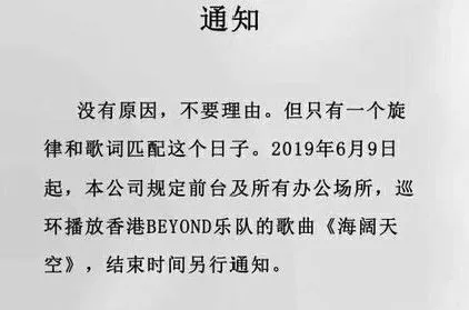 【逃犯條例】深圳文化公司今起播海闊天空 負責人：祝福香港