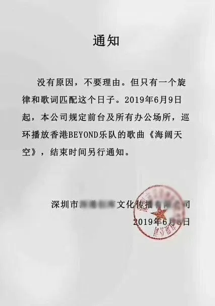 通告指只有《海闊天空》的旋律和歌詞跟匹配這個日子，令不少港人認為，有關安排是對反對修訂《逃犯條例》的聲援。(網上圖片)