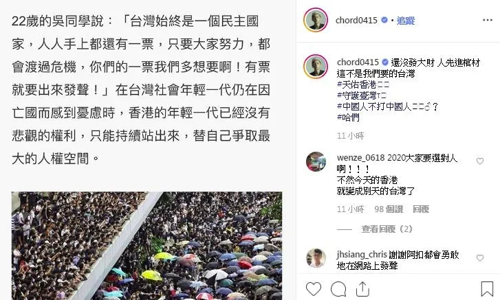 謝和弦又叫台灣人守護台灣。（謝和弦IG）