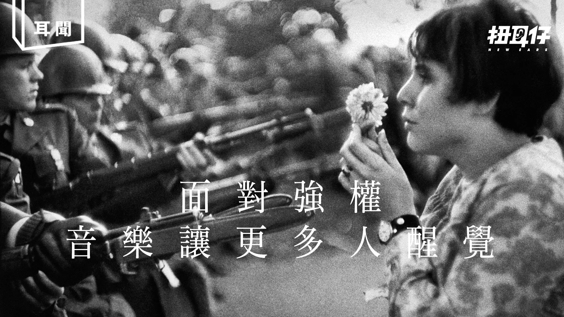 音樂不一定「無用」— 抗爭歌你們喜歡聽哪首？