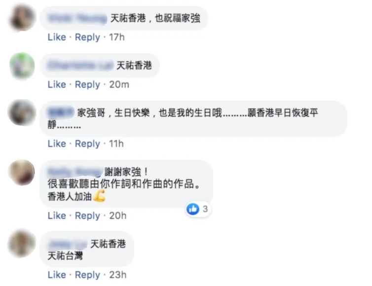 有網民應家強要求留言「天佑香港」，同時亦為家強送上生日祝福。（黃家強Facebook截圖）