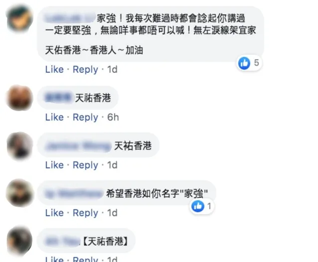 有網民指自己常以家強的說話鼓勵自己：「一定要堅強，無論咩事都唔可以喊！無咗淚腺㗎依家。」（黃家強Facebook截圖）