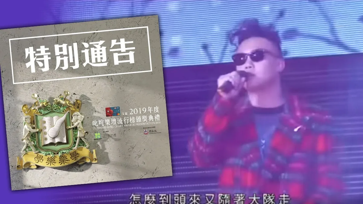 【叱咤2019】頒獎禮取消 回顧10個經典叱咤時刻 邊個好憎比賽？