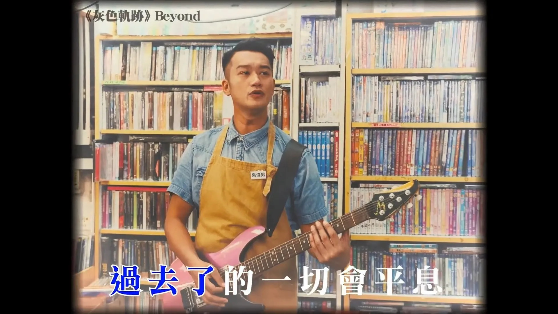 唔識Beyond？阿Deep即刻唱番首《灰色軌跡》過你聽！(影片截圖)