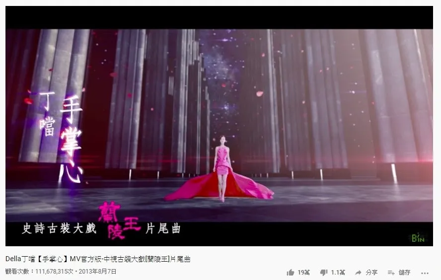 第二十位是丁噹的《手掌心》，1.11億點擊次數。（YouTube截圖）