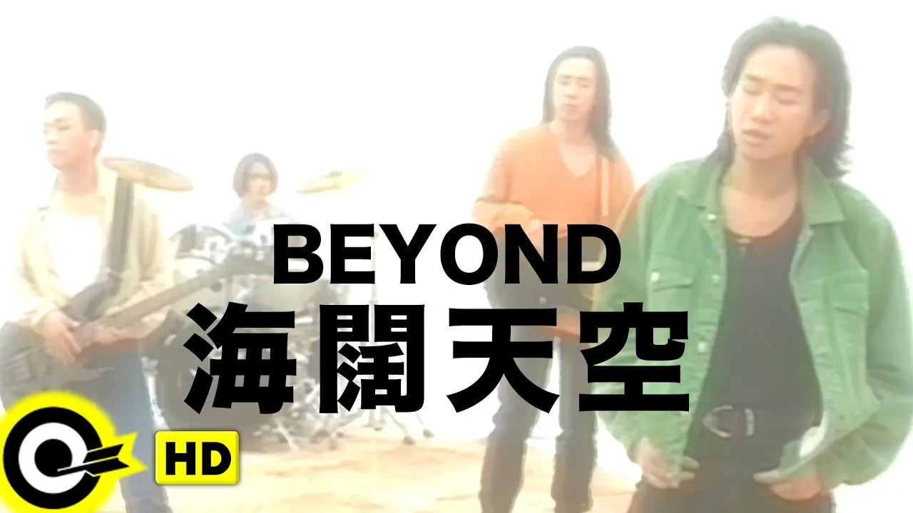 Beyond - Boundless Oceans, Vast Skies