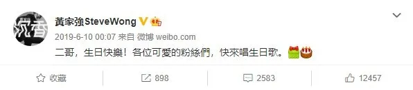 相比Facebook的貼文，家強在微博則以較輕鬆的手法，呼籲樂迷一同表達對二哥的懷念。（黃家強微博截圖）