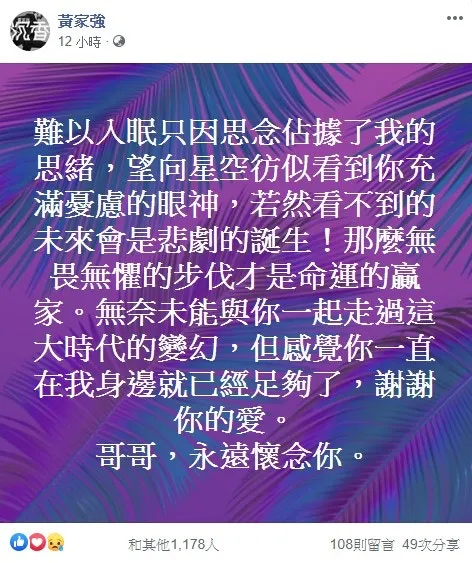 黃家強深夜在Facebook貼文悼念哥哥。（黃家強Facebook擷圖）