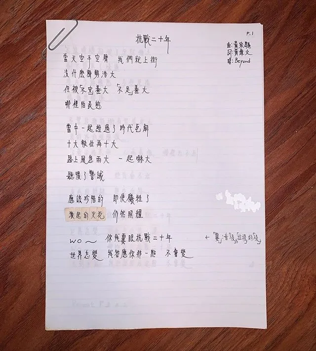 Wyman近日分享《抗戰二十年》手稿。（黃偉文Instagram圖片）