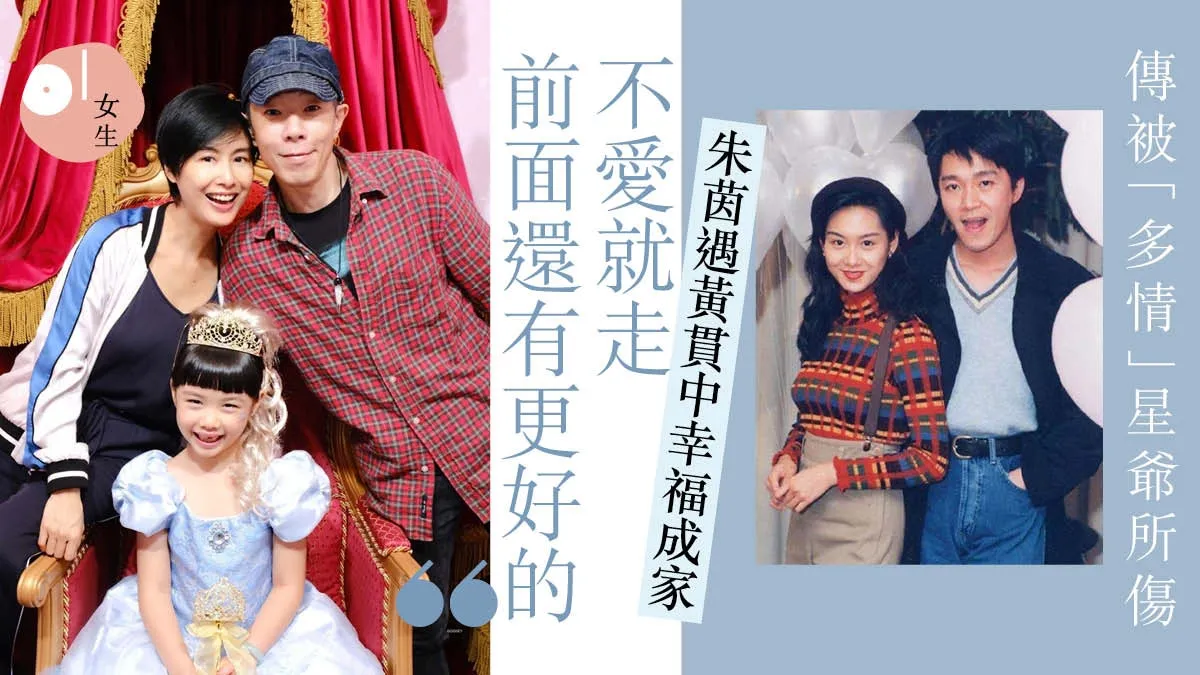 朱茵黃貫中結婚8年恩愛如初 傳曾與周星馳苦戀被出軌：錯了就放手