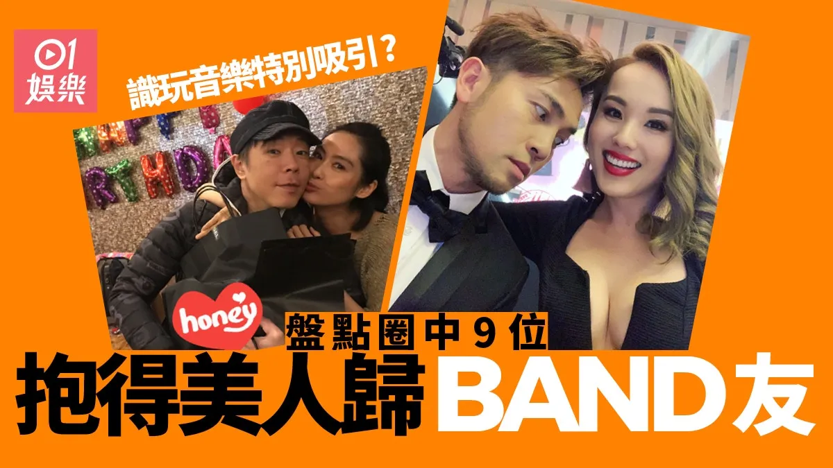 盤點band友追掂女神系列 黃貫中抱得朱茵歸算最威?