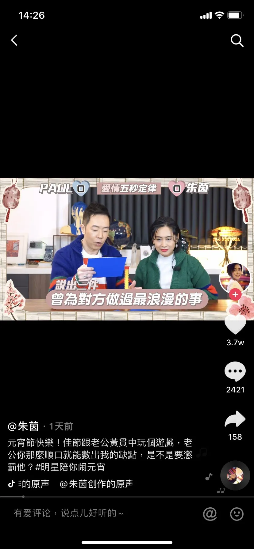 兩人又放閃。(抖音截圖)