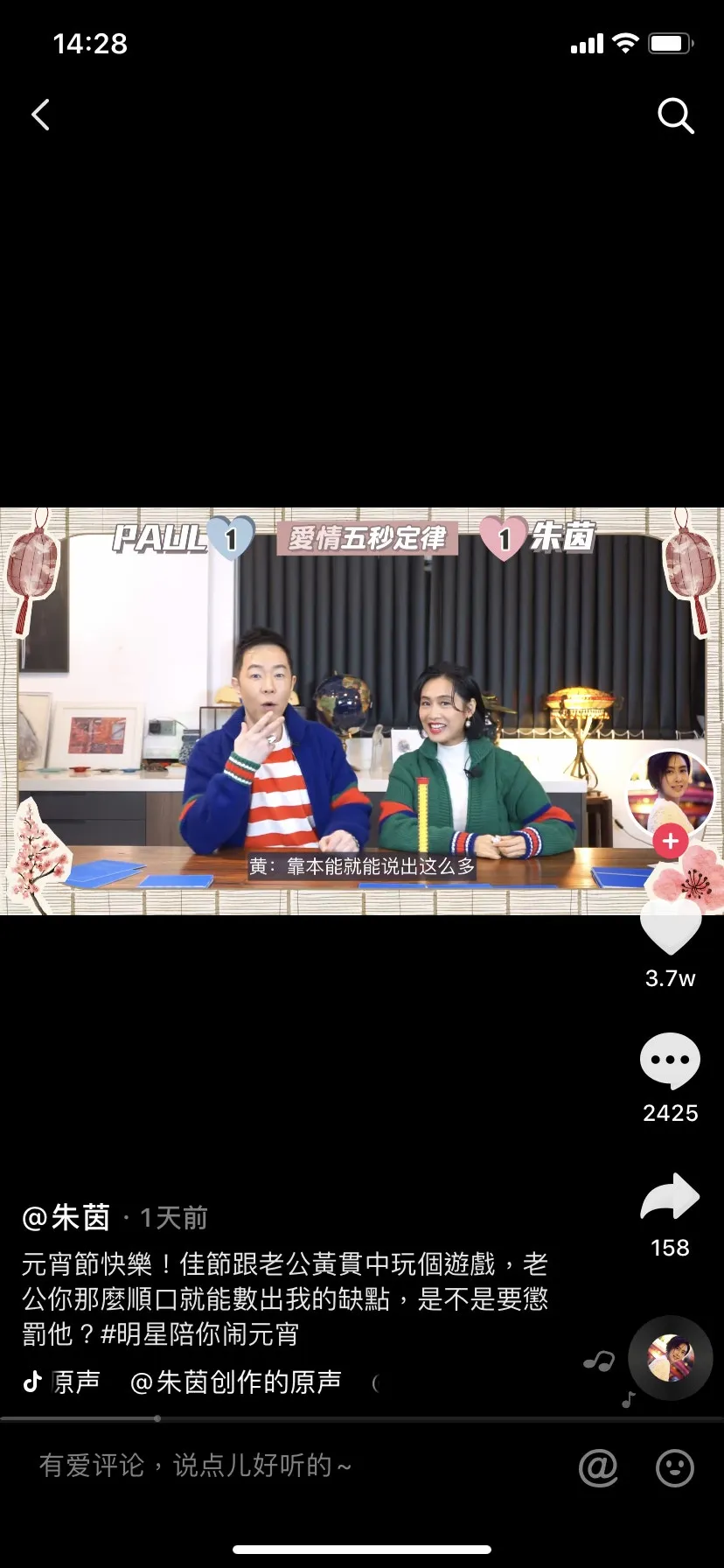 兩人互爆對方鮮為人知的一面。(抖音截圖)